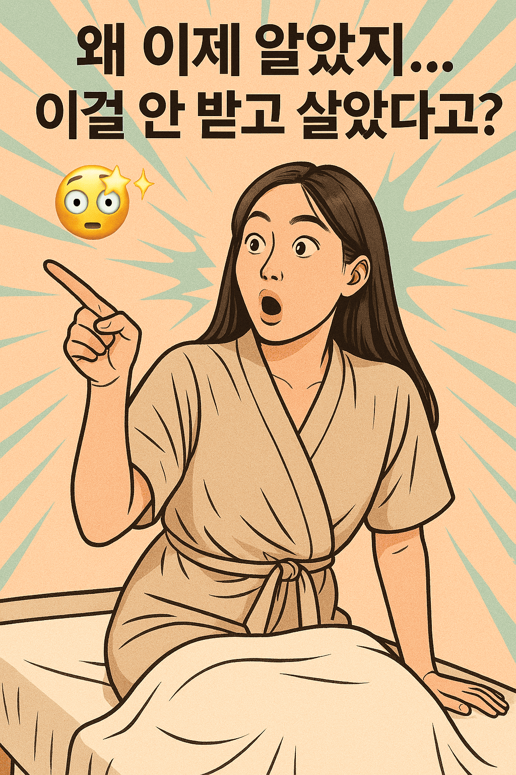 틱톡 마사지온 영상 썸네일