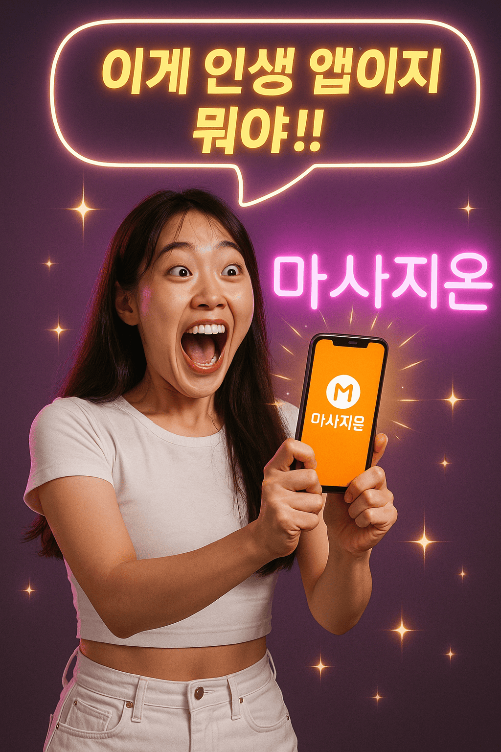 마사지온 틱톡 영상 썸네일