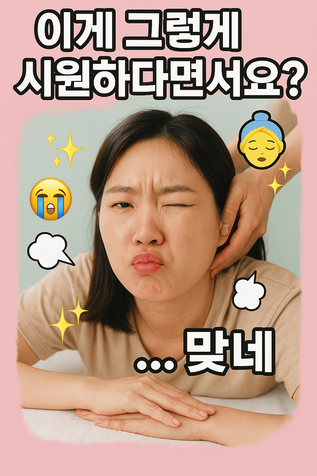마사지온 티스토리 썸네일